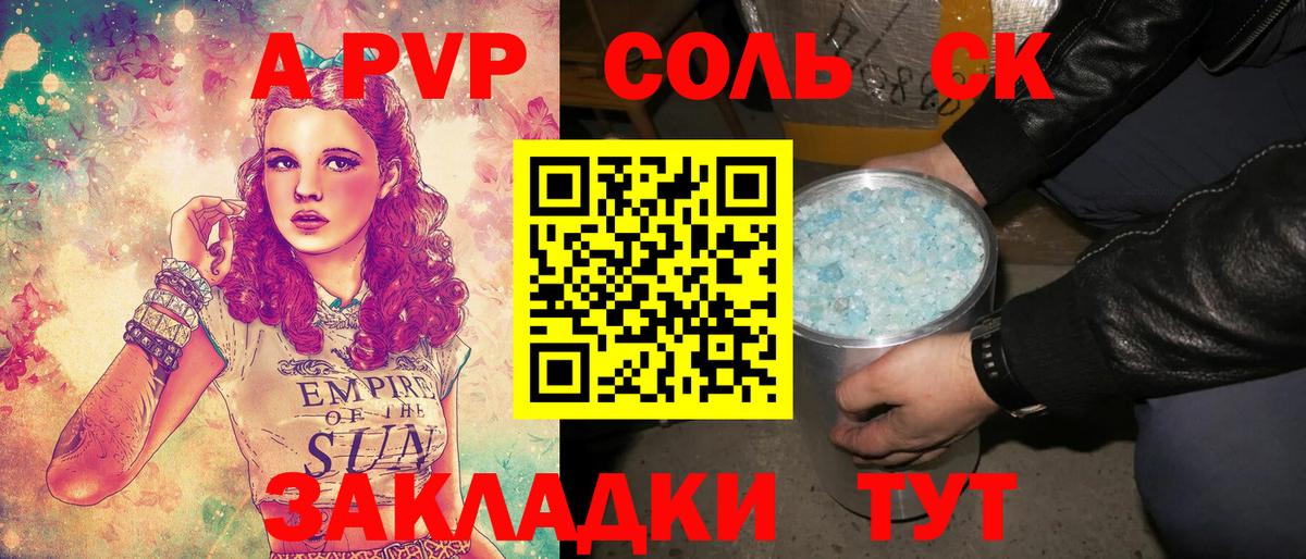 A PVP Соль Рубцовск