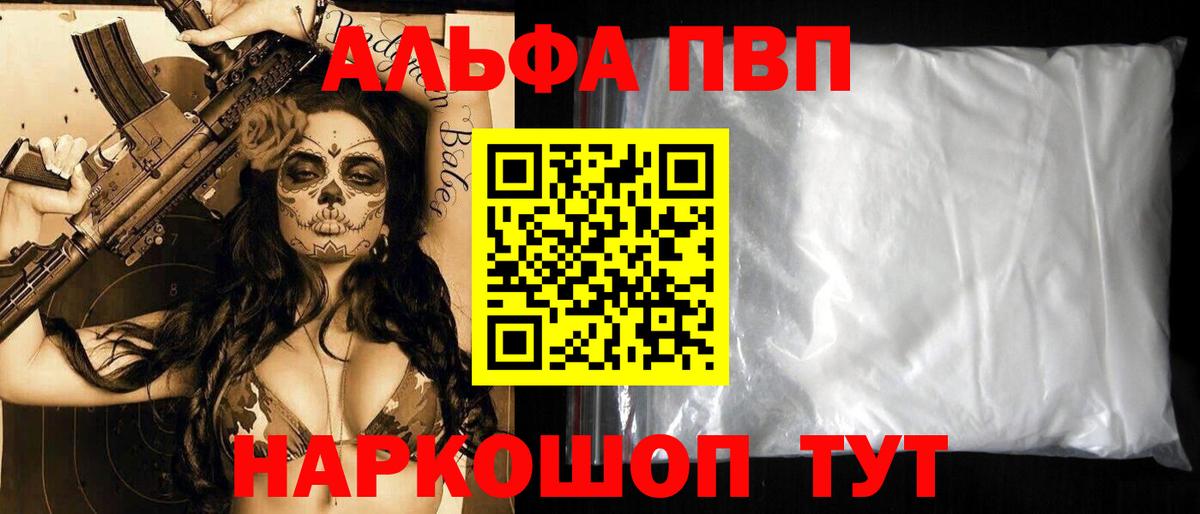 Alpha PVP мука  A PVP СК КРИС  Рубцовск  Вход с VPN 