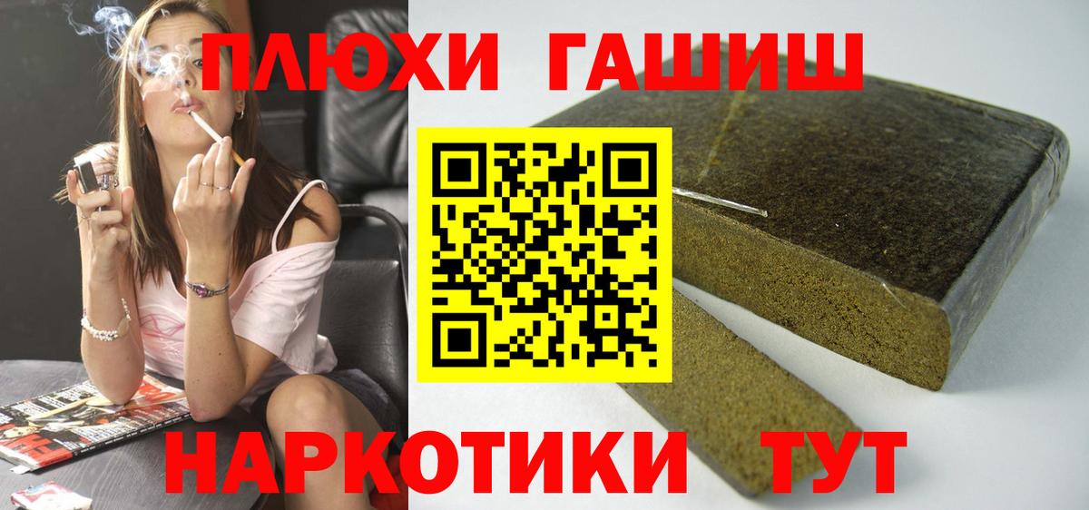 ГАШИШ хэш Рубцовск