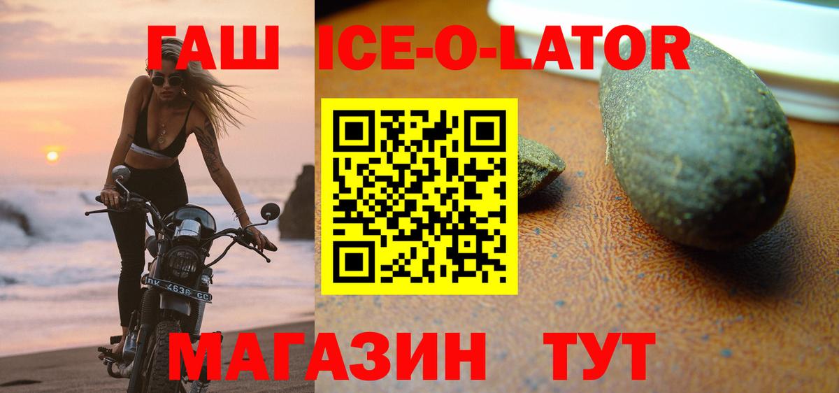 Рубцовск  Гашиш убойный  Гашиш ice o lator  Вход с VPN 