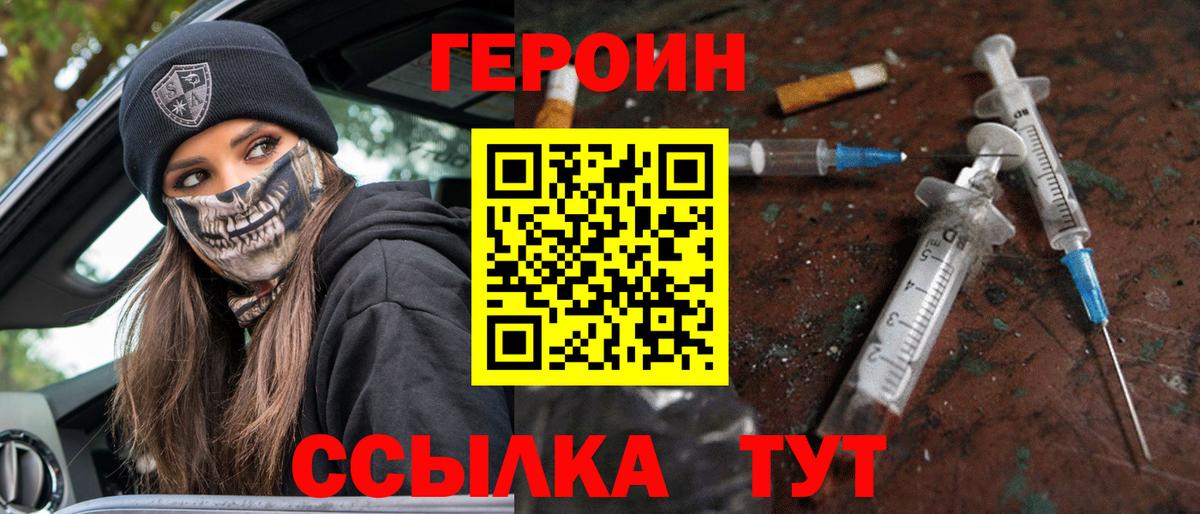 ГЕРОИН  Вход с VPN  Рубцовск  ГЕРОИН белый 