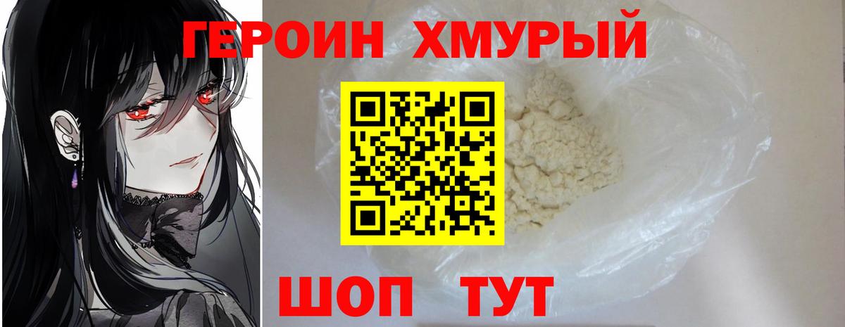 ГЕРОИН Heroin Рубцовск