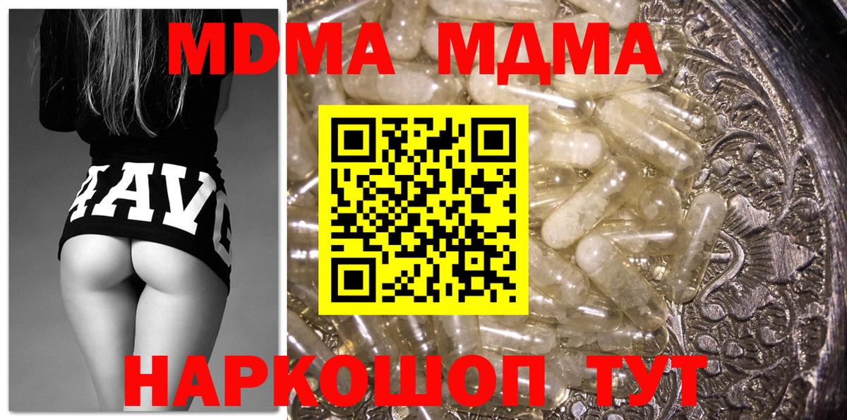 MDMA  Вход с VPN  Рубцовск  MDMA Molly 