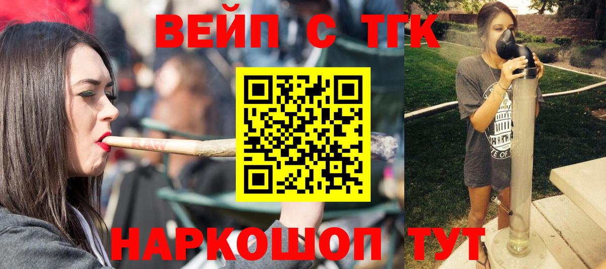 ТГК вейп  Вход с VPN  Рубцовск 