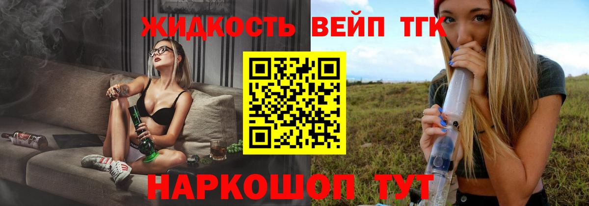 ТГК вейп с тгк Рубцовск